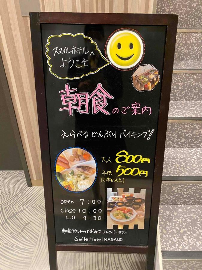 Smile Hotel 나가노 외부 사진